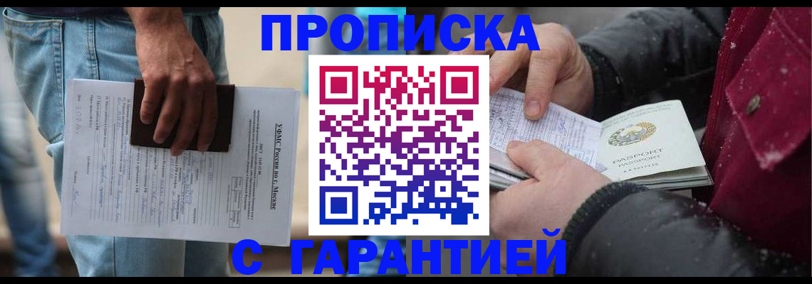 прописка законно в Чернушке